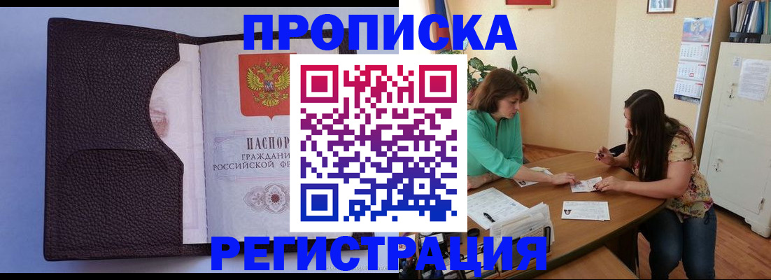 временная регистрация собственник в Анапе