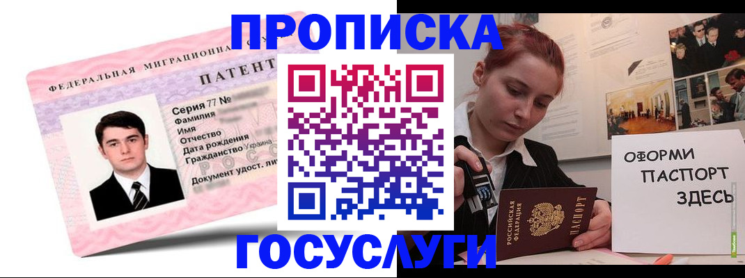 временная регистрация недорого в Анапе