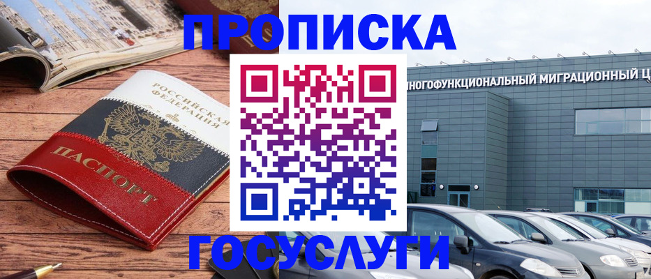 временная регистрация собственник в Анапе